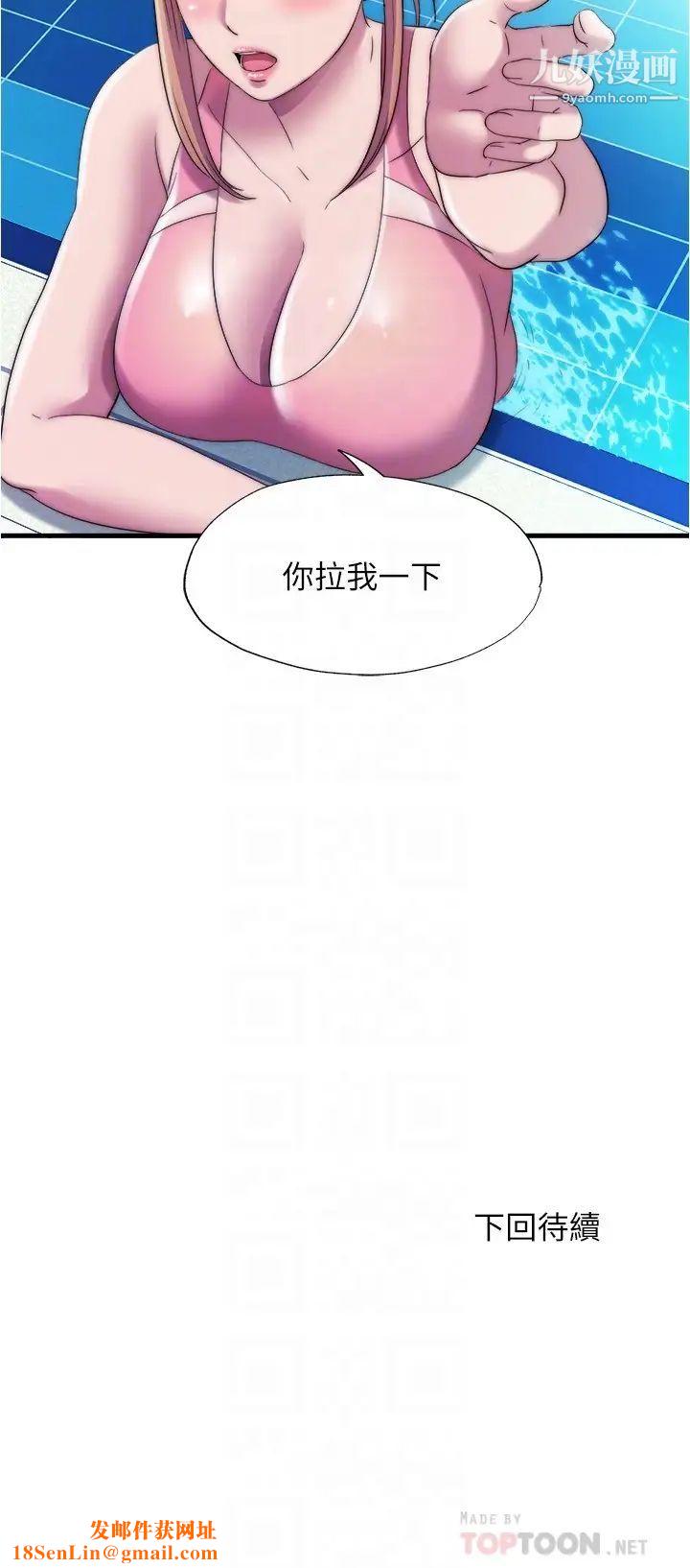 满溢游泳池第49话-上面的嘴碰到下面的嘴