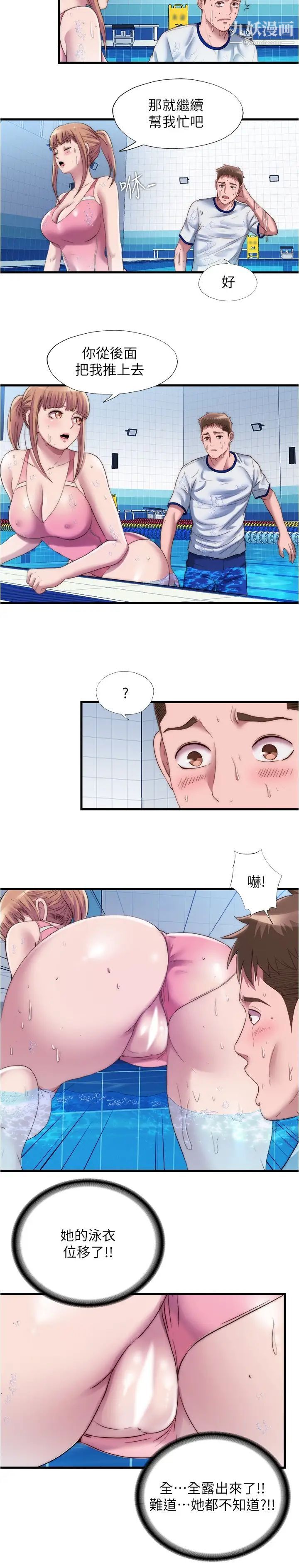 满溢游泳池第50话-不用脱泳衣直接来吧