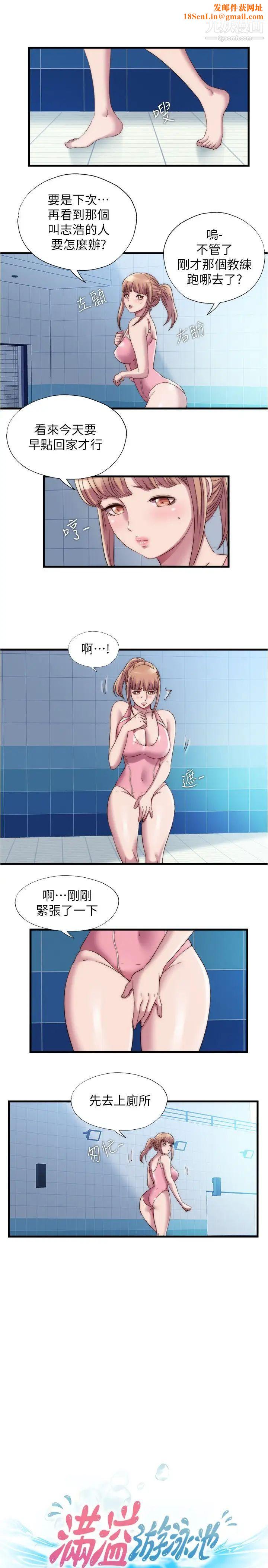 满溢游泳池第51话-顶到我的最深处