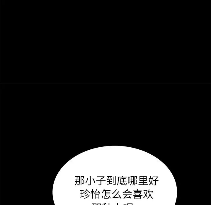 失格妈妈第47话