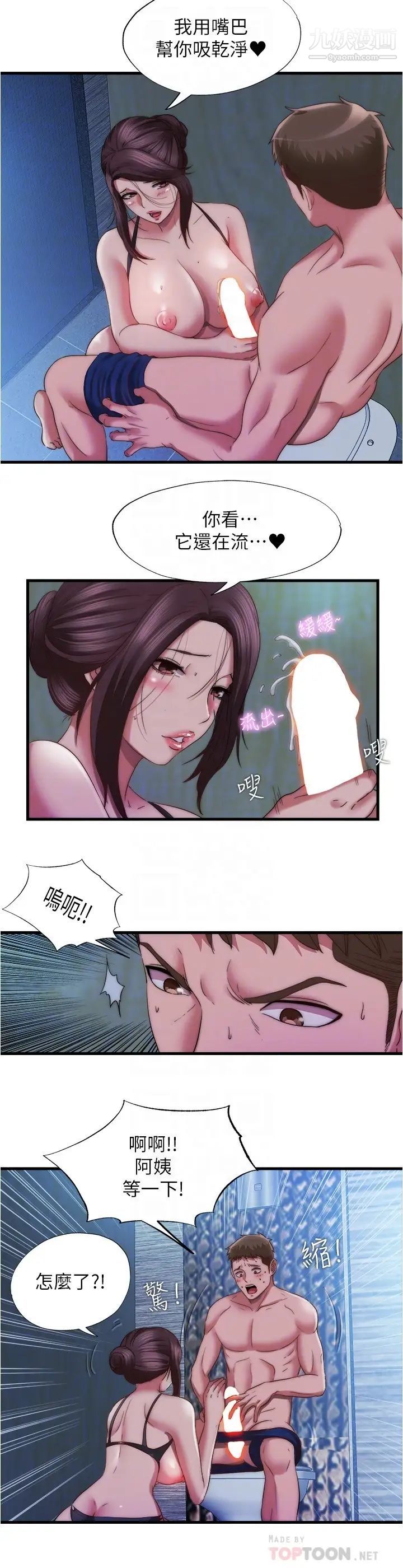 满溢游泳池第51话-顶到我的最深处