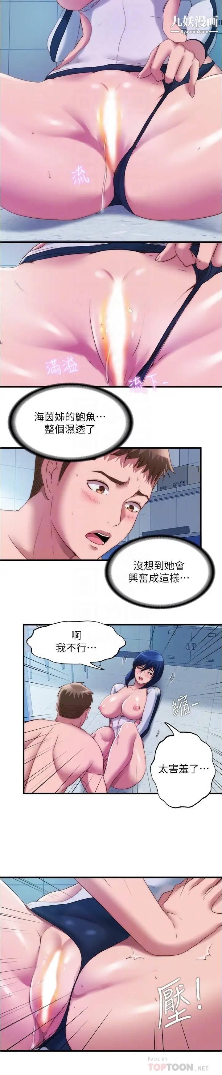 满溢游泳池第53话-爱液氾滥的海茵姐