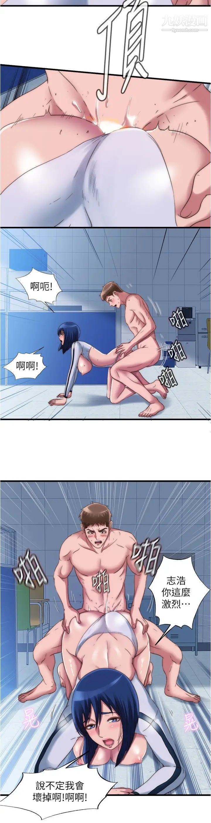 满溢游泳池第54话-我要坏掉瞭