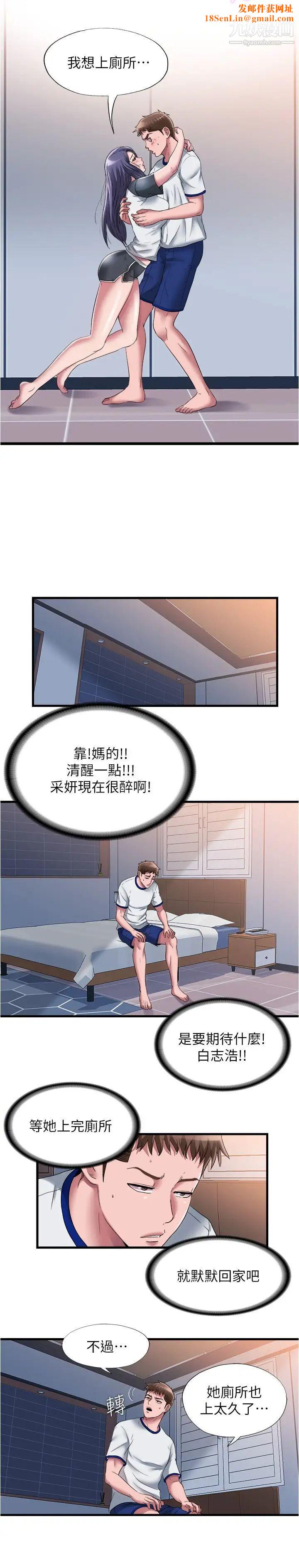 满溢游泳池第56话-裸下身睡着的采妍