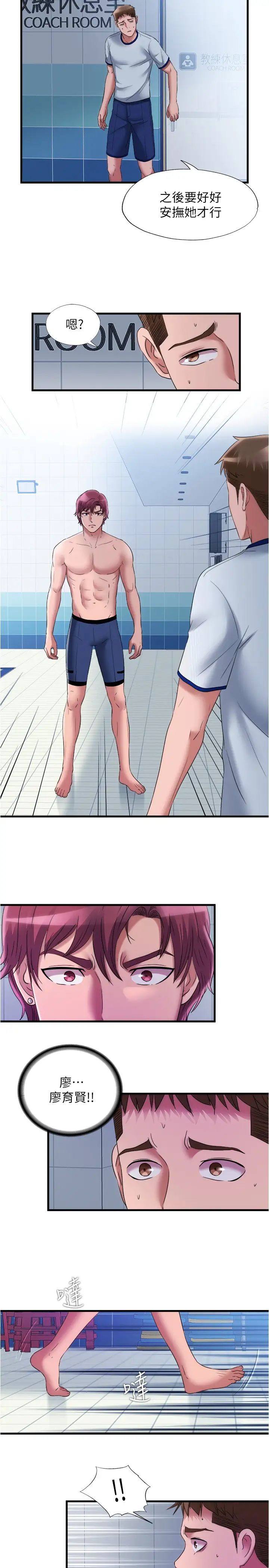 满溢游泳池第60话-今天让你加倍兴奋