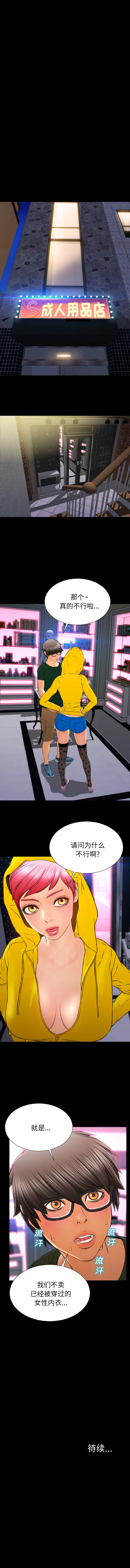 S商店的她第54章