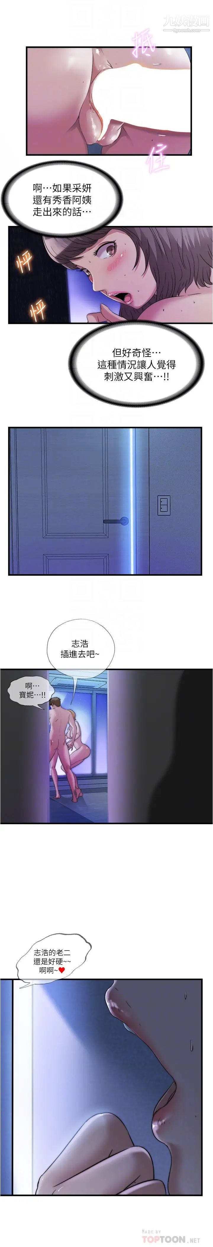 满溢游泳池第63话-边插边打好舒服