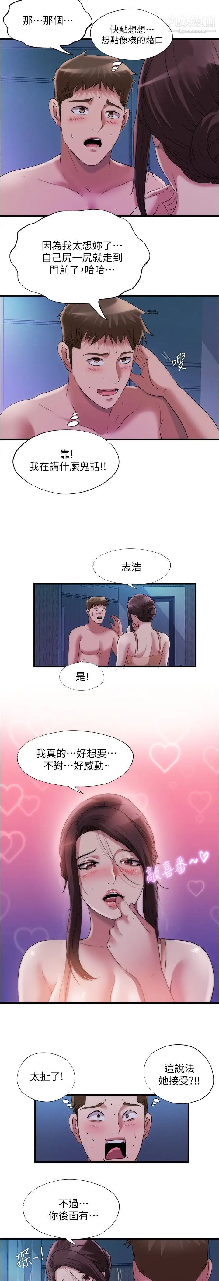 满溢游泳池第65话-挑战喷射的极限