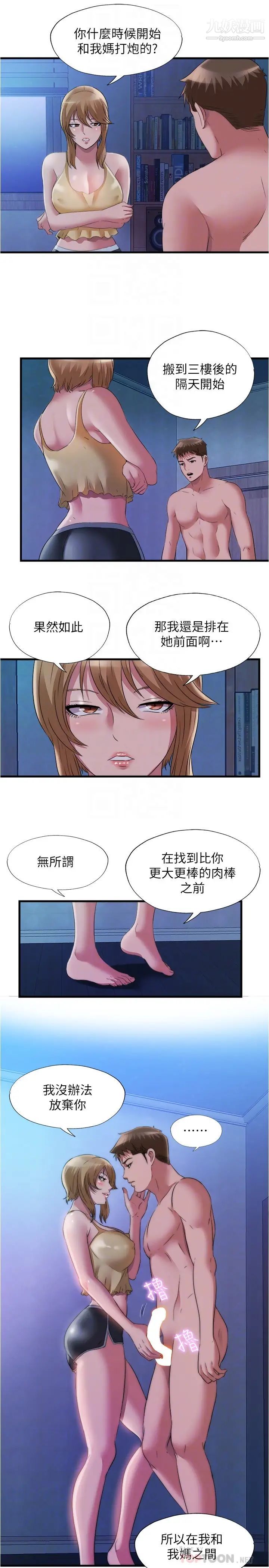 满溢游泳池第67话-志浩你想怎么样都可以
