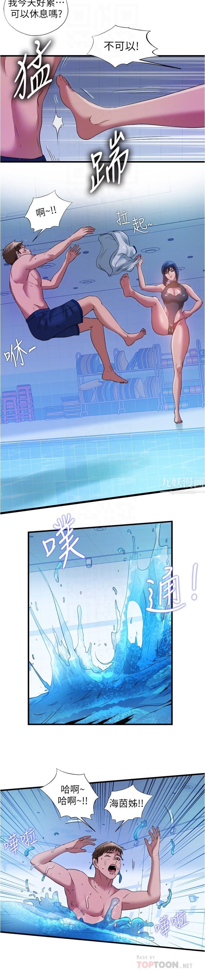 满溢游泳池第77话-你和采妍做瞭吧?