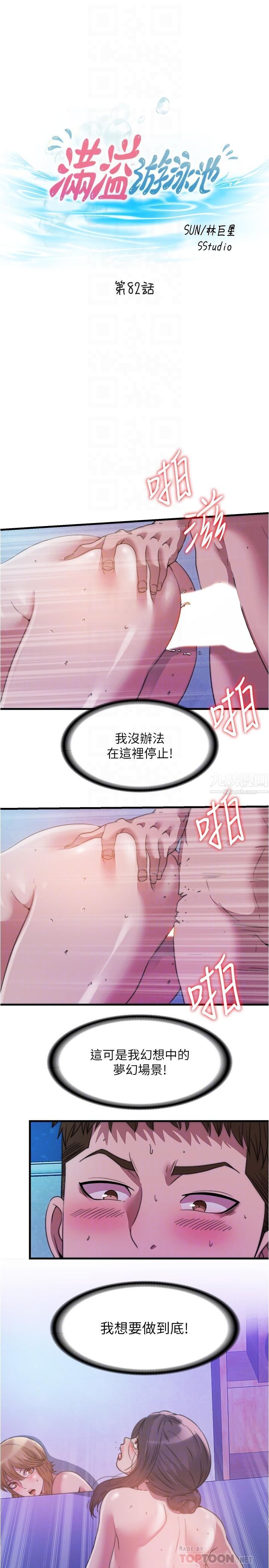 满溢游泳池第82话-母女丼