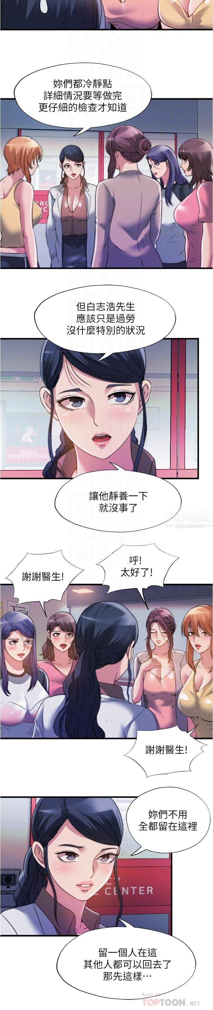 满溢游泳池第87话-连医生都抵挡不住的肉棒