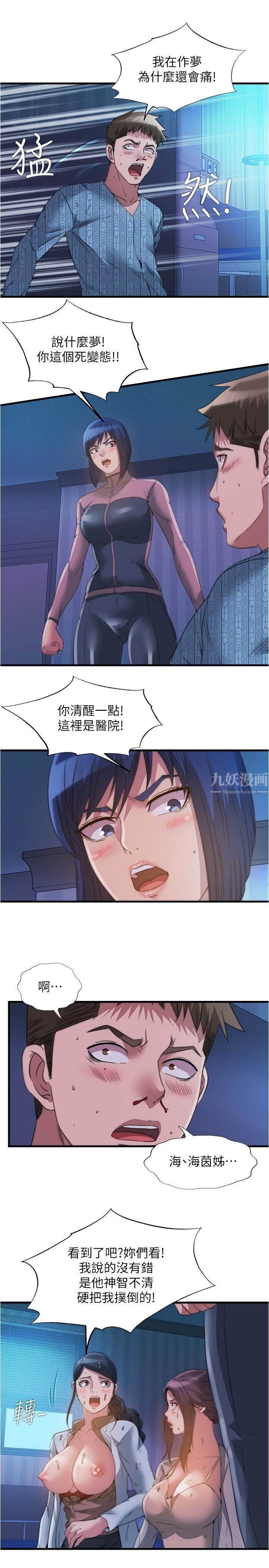 满溢游泳池第91话-让我爽翻天