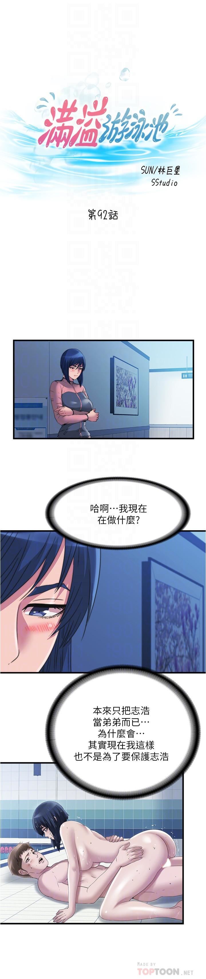 满溢游泳池第92话-尽情抽插女医师