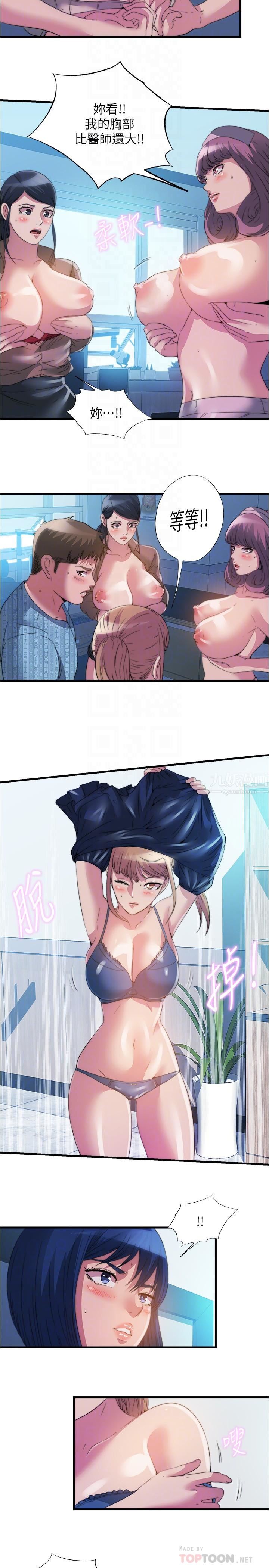 满溢游泳池第93话-谁的胸部最舒服?