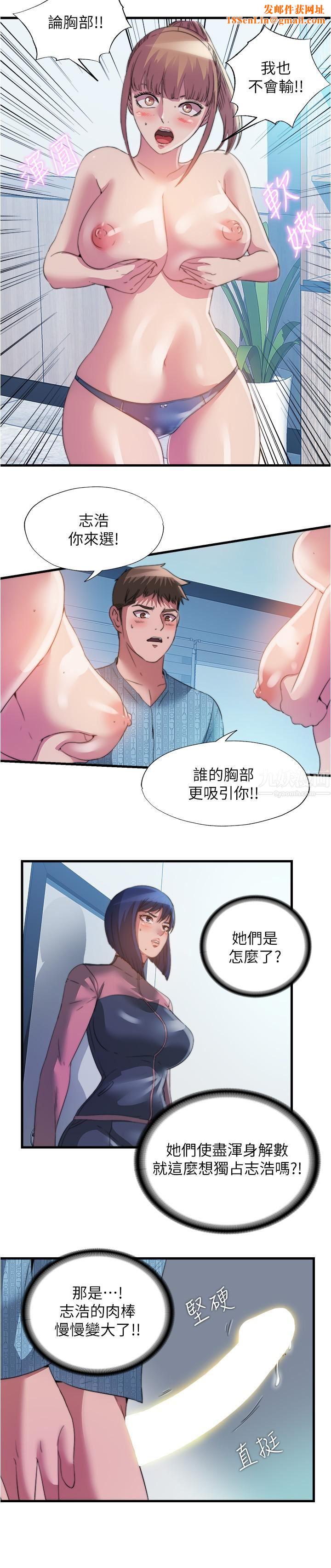 满溢游泳池第93话-谁的胸部最舒服?