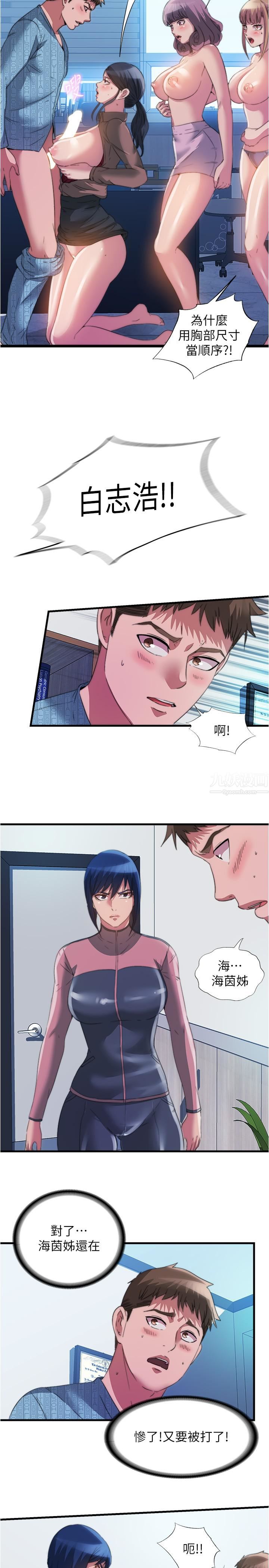 满溢游泳池第93话-谁的胸部最舒服?