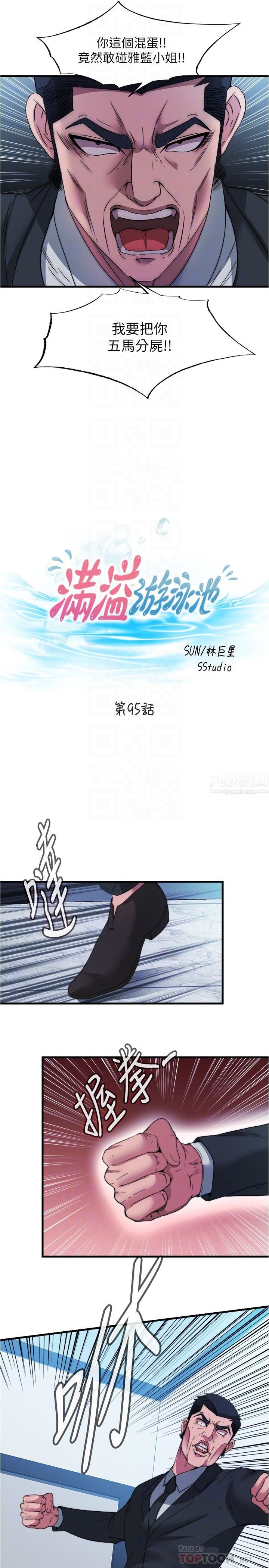满溢游泳池第95话-你想怎样,我都能照办