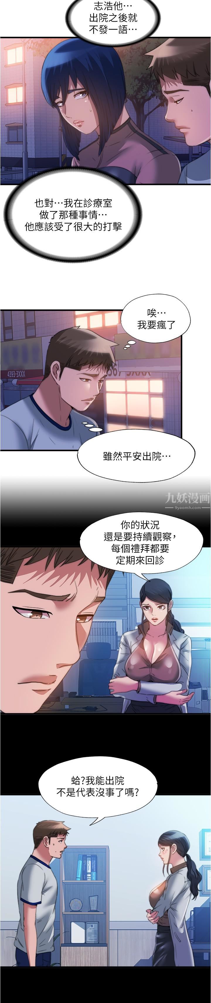 满溢游泳池第95话-你想怎样,我都能照办
