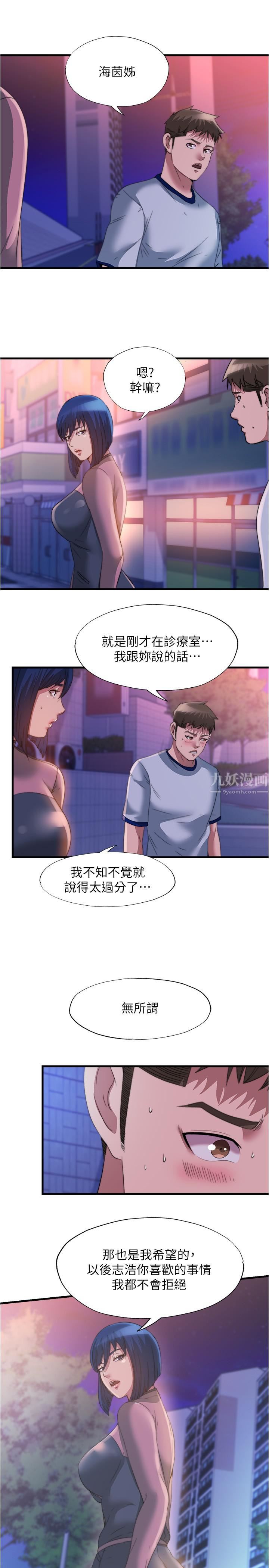 满溢游泳池第95话-你想怎样,我都能照办