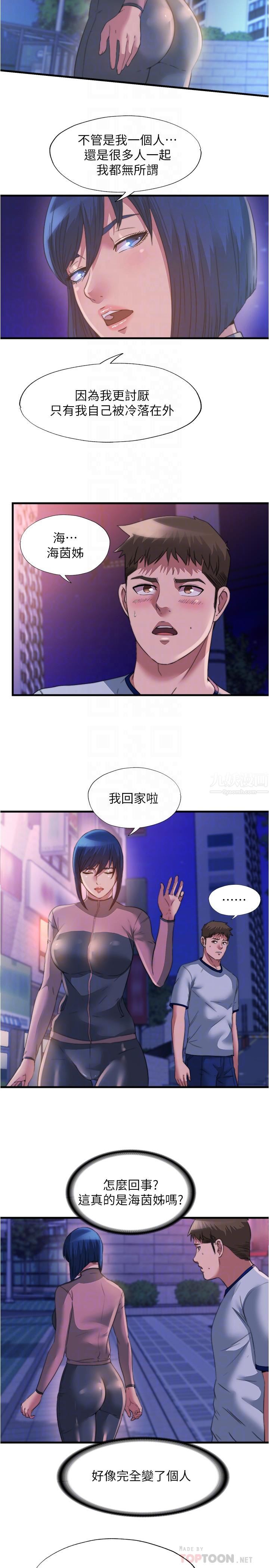 满溢游泳池第95话-你想怎样,我都能照办
