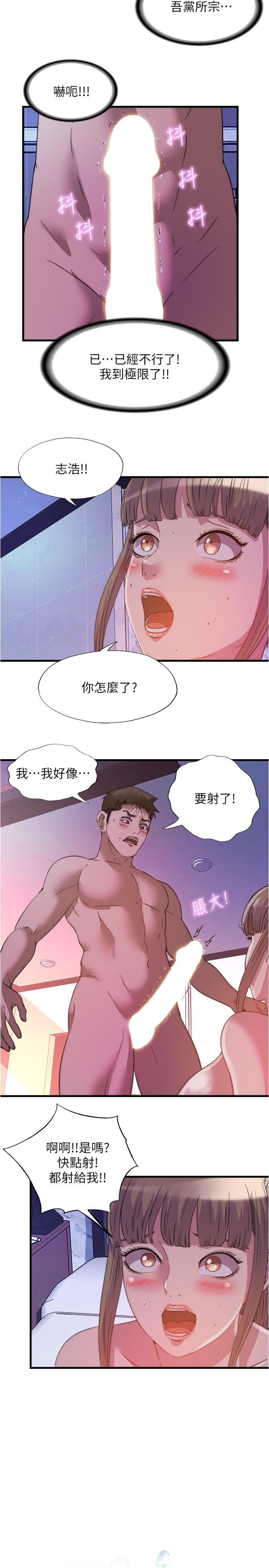 满溢游泳池第99话-对所有人一起喷洒的喜悦