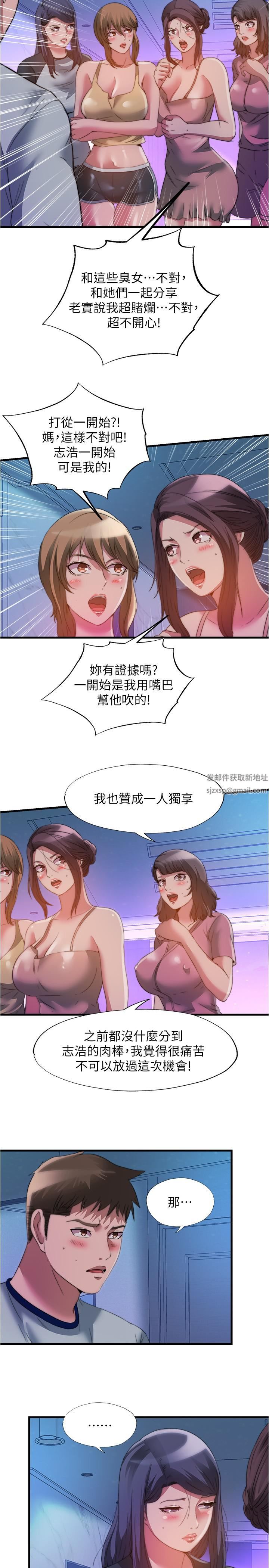满溢游泳池第100话-志浩的肉棒鹿死谁手?