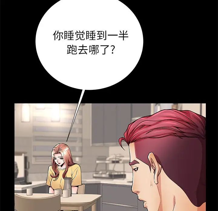 失格妈妈第55话