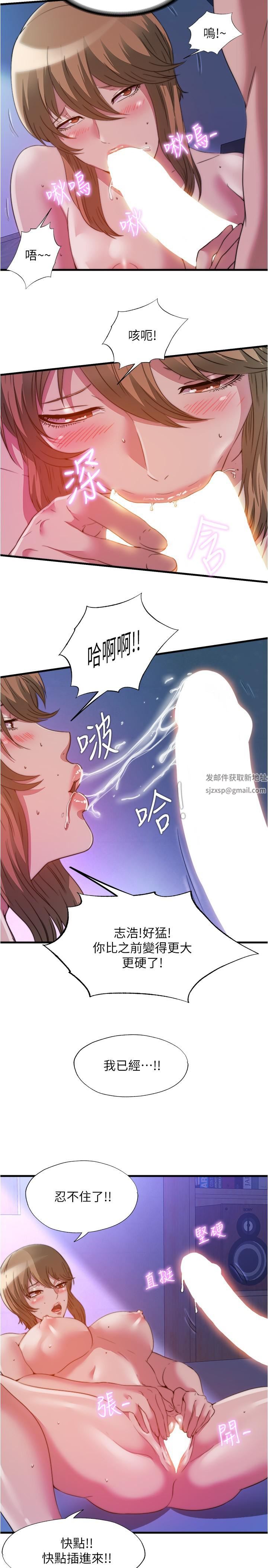 满溢游泳池第101话-都要射给我才对!