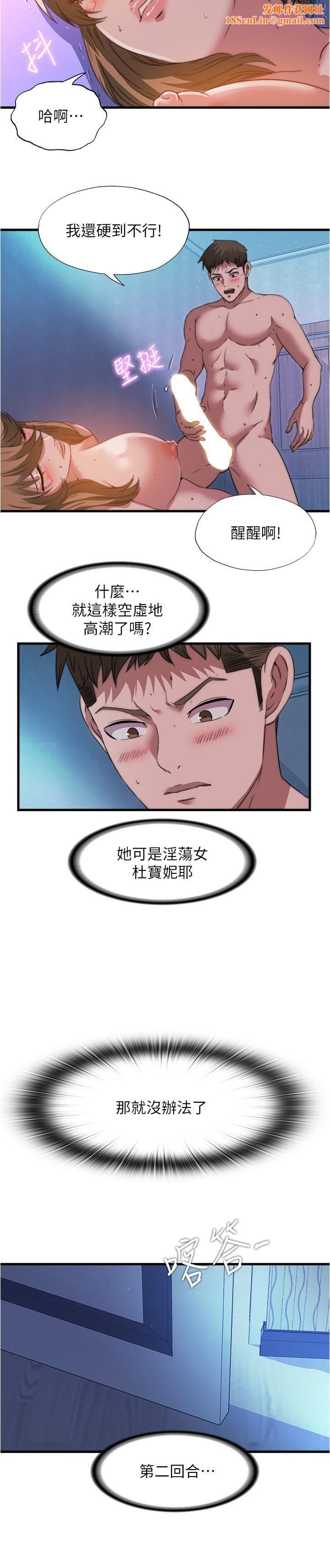 满溢游泳池第101话-都要射给我才对!