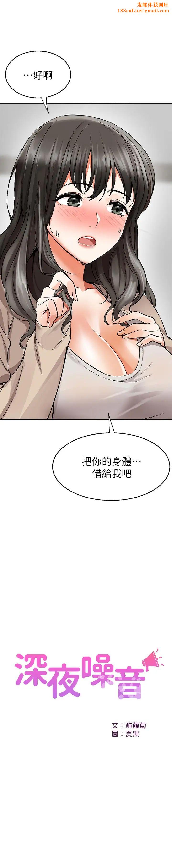 深夜噪音第2话-让我亲耳听听那声音吧