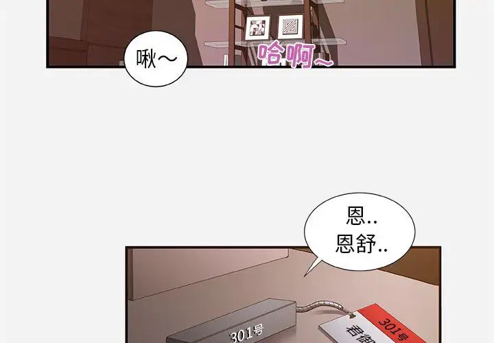 朋友以上,恋人未满第2话