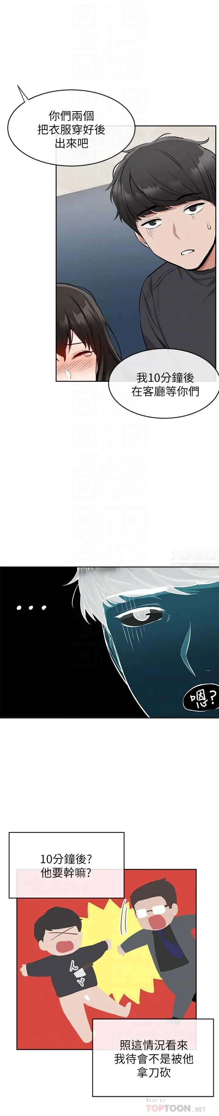 深夜噪音第5话-找上门的妍希