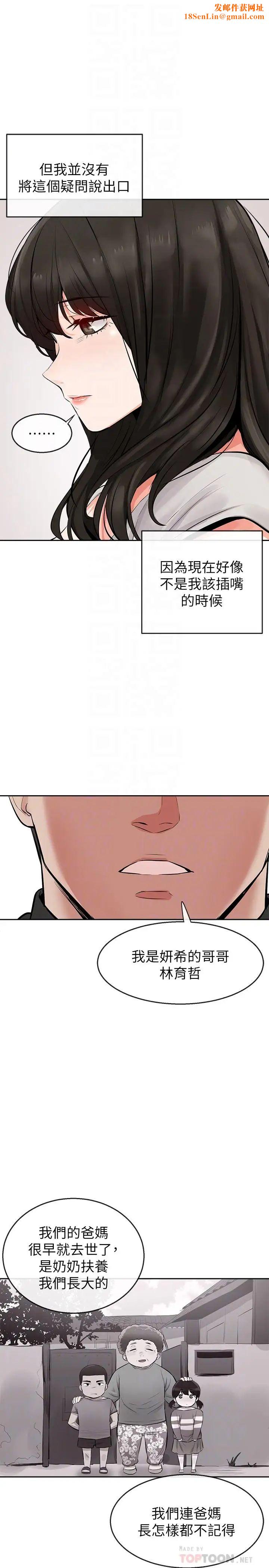 深夜噪音第5话-找上门的妍希