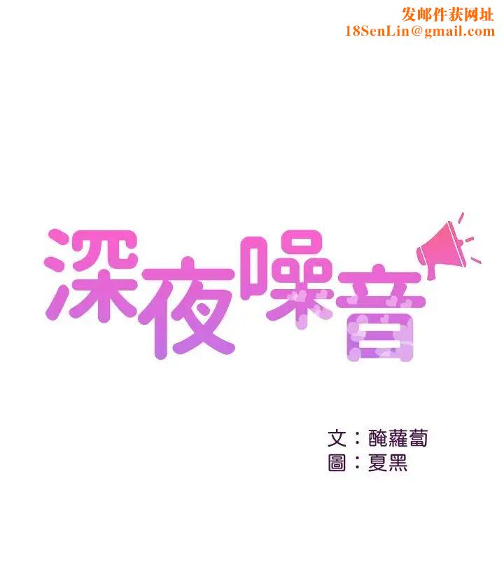 深夜噪音第6话-被发现在做害羞的事了