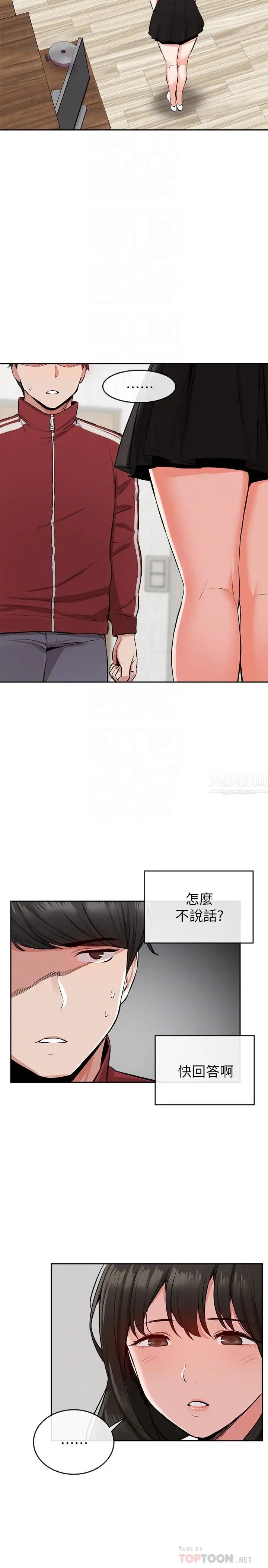 深夜噪音第6话-被发现在做害羞的事了