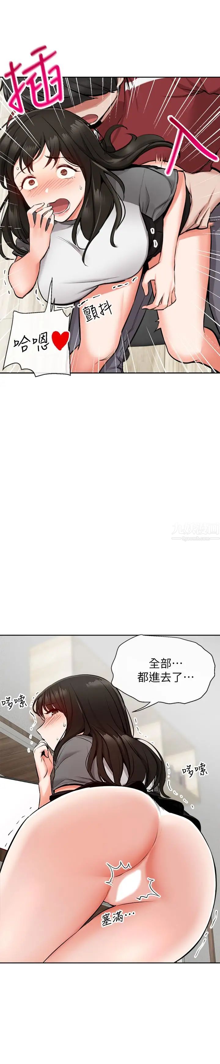 深夜噪音第6话-被发现在做害羞的事了