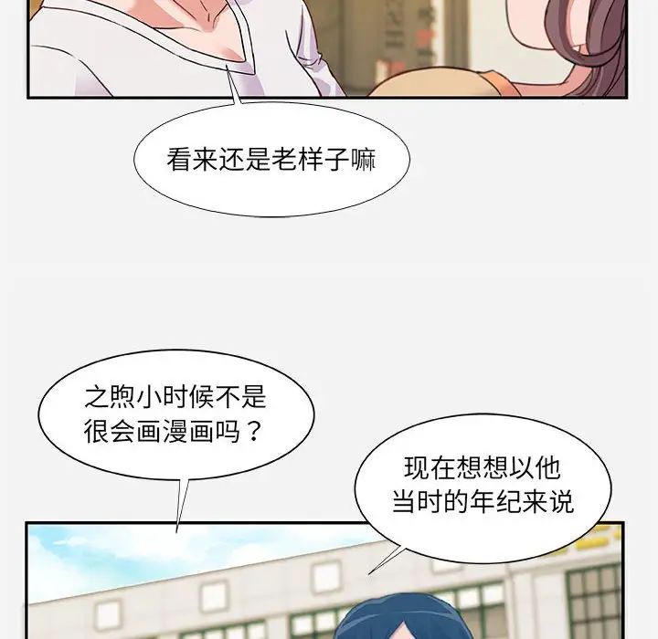 朋友以上,恋人未满第3话