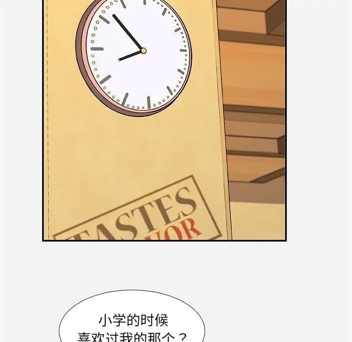 朋友以上,恋人未满第3话