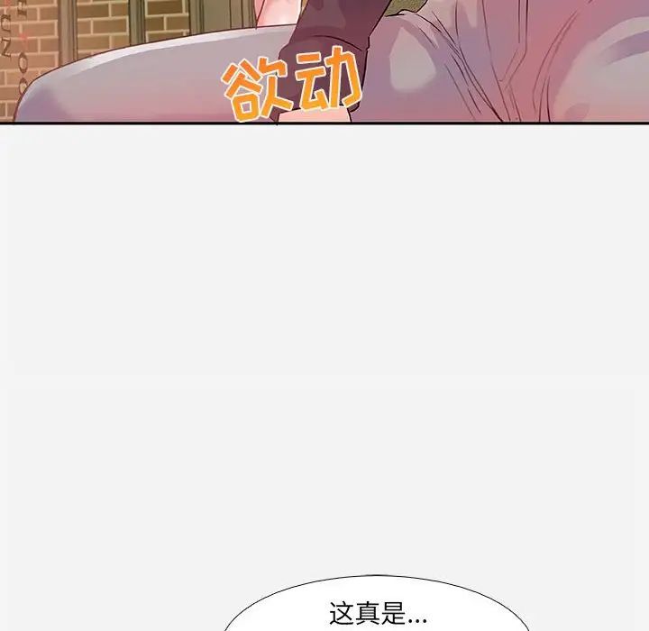 朋友以上,恋人未满第3话