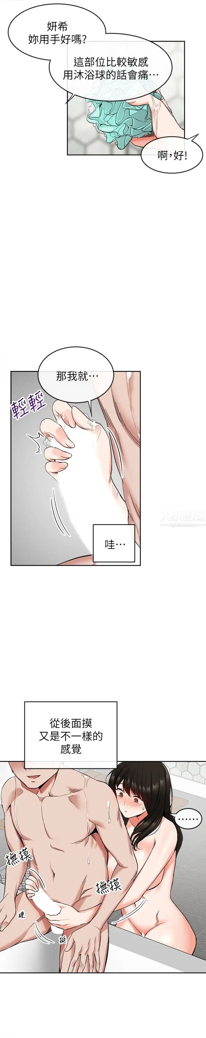 深夜噪音第9话-从后面帮你洗澡