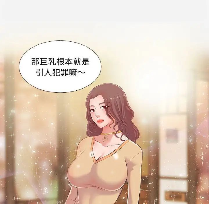 朋友以上,恋人未满第3话