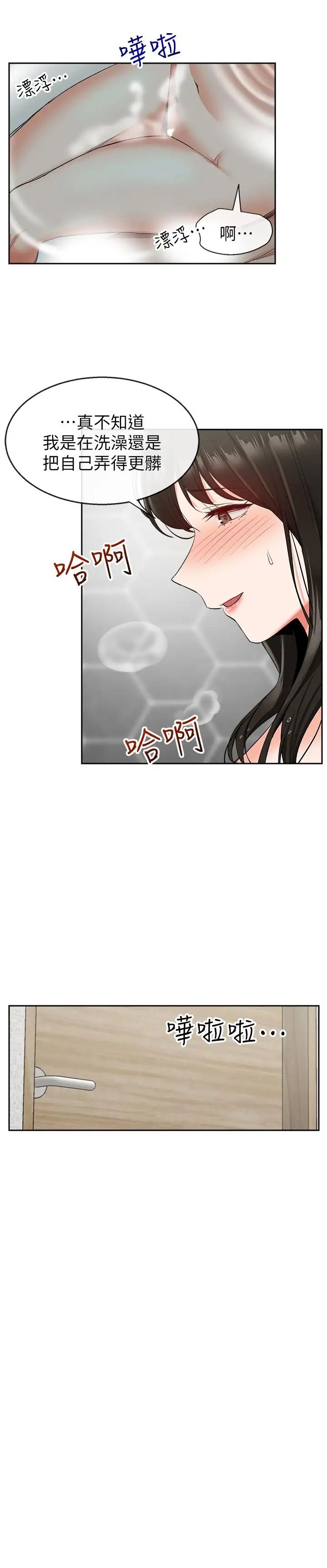 深夜噪音第10话-比洗澡水还烫的身体