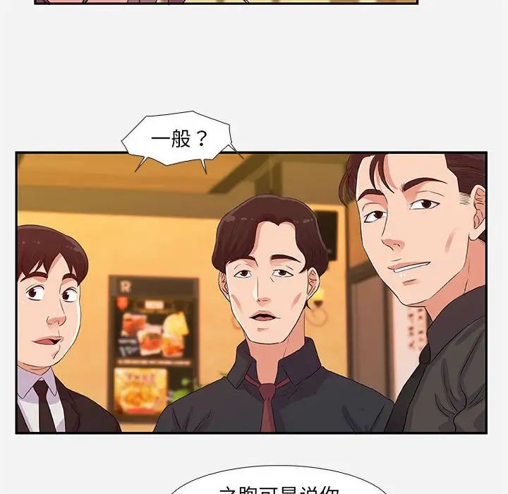 朋友以上,恋人未满第4话