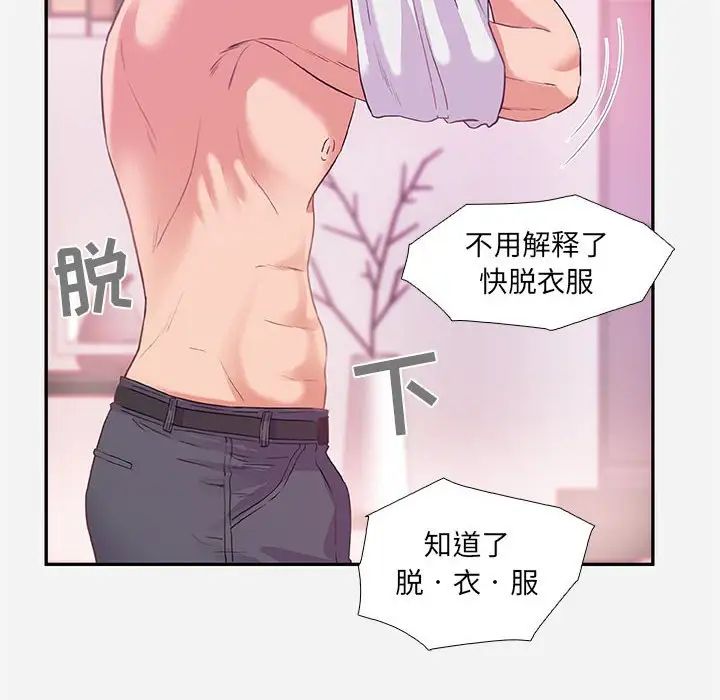 朋友以上,恋人未满第5话