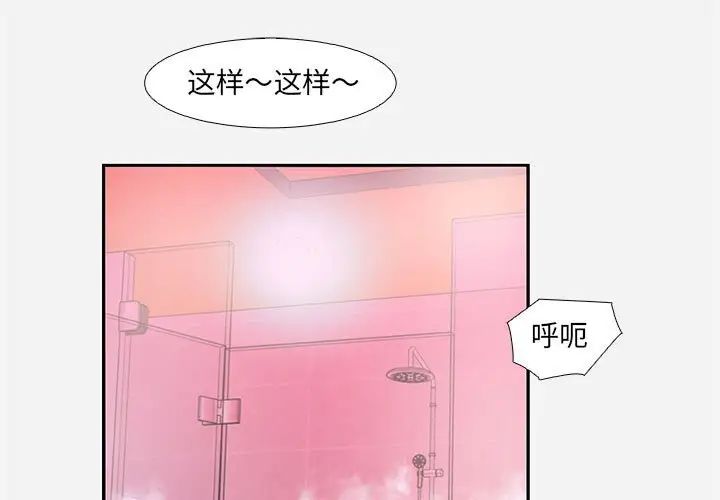 朋友以上,恋人未满第6话