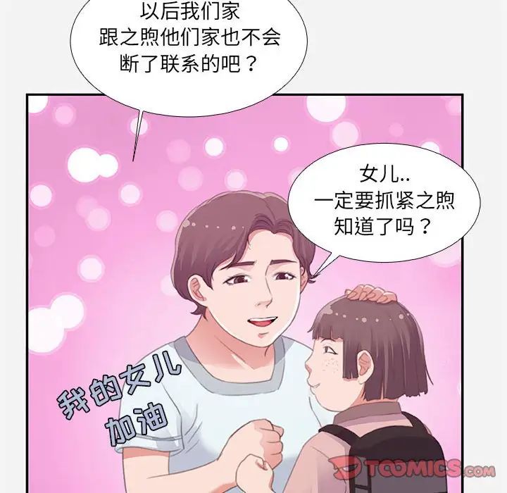 朋友以上,恋人未满第6话