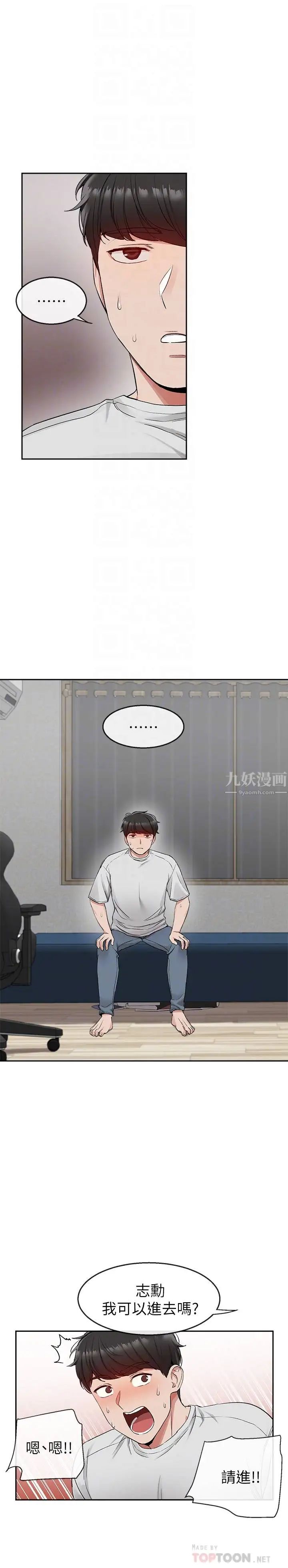 深夜噪音第15话-舒服的按摩时间