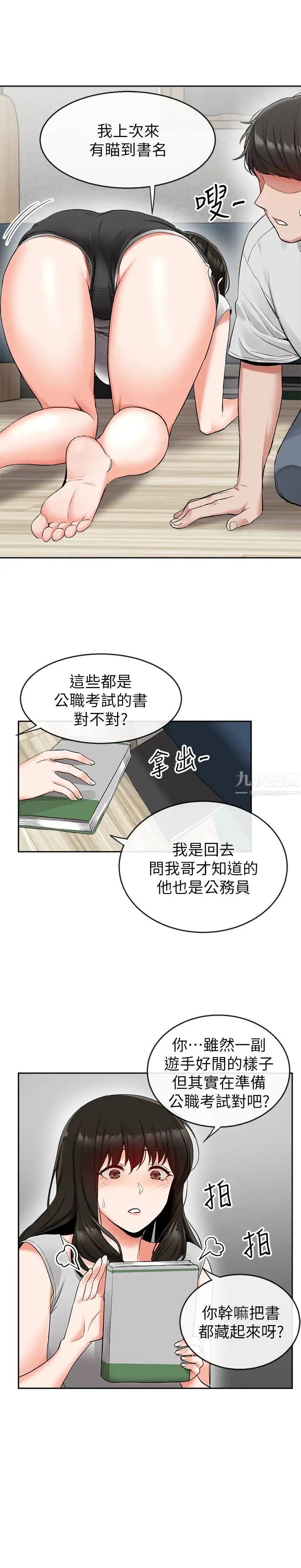 深夜噪音第15话-舒服的按摩时间