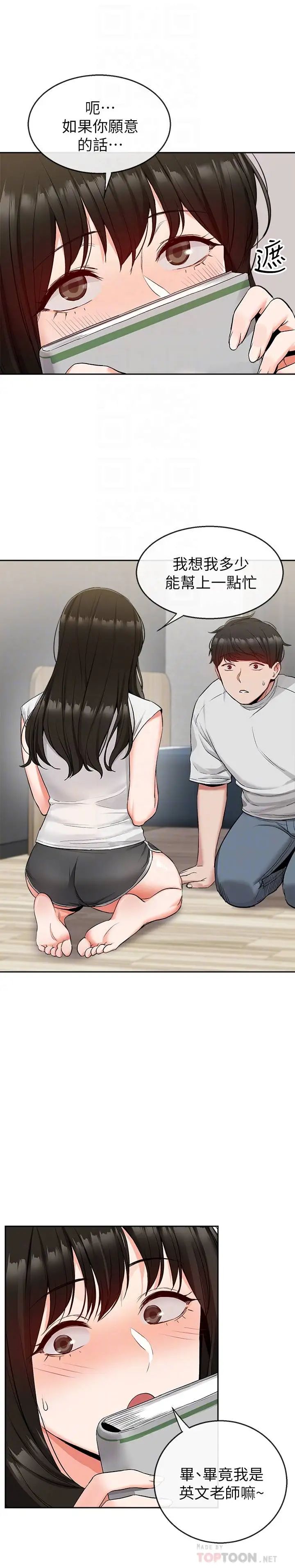 深夜噪音第15话-舒服的按摩时间